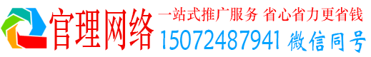 大田官理百度广告推广